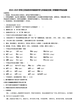 2024-2025学年江苏省苏州市星港中学七年级语文第二学期期中考试试题含解析