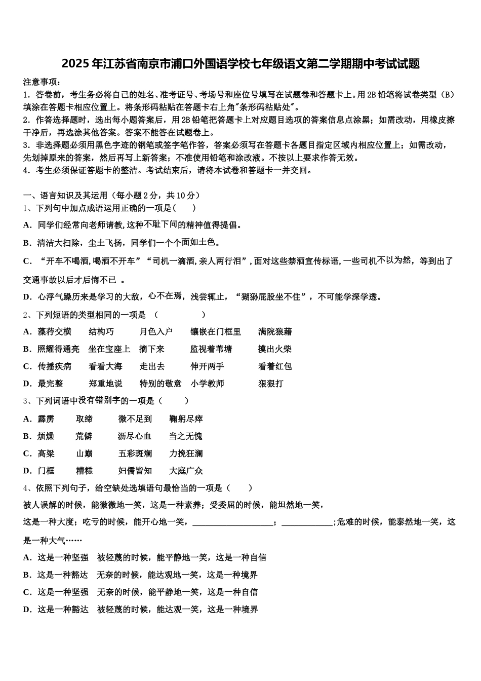 2025年江苏省南京市浦口外国语学校七年级语文第二学期期中考试试题含解析_第1页