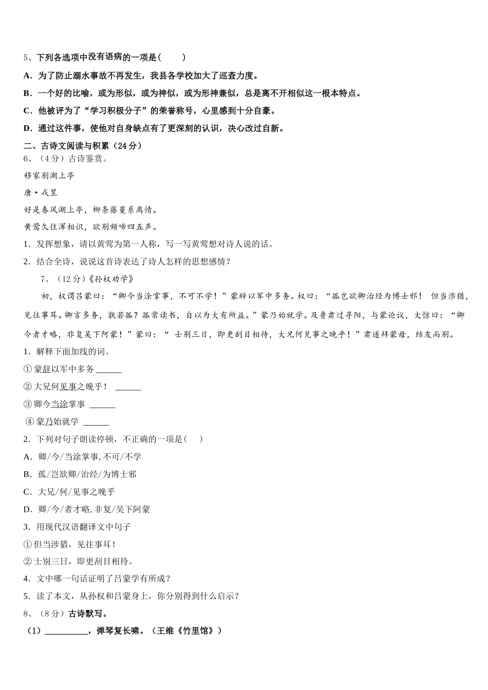 2025年江苏省南京市浦口外国语学校七年级语文第二学期期中考试试题含解析_第2页