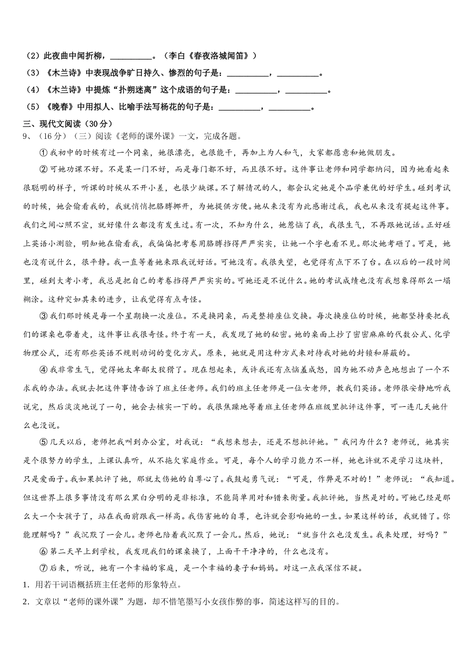 2025年江苏省南京市浦口外国语学校七年级语文第二学期期中考试试题含解析_第3页