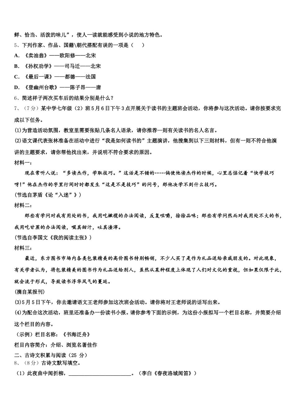 2025年江苏省苏州市工业园区星湾中学七年级语文第二学期期中达标检测模拟试题含解析_第2页