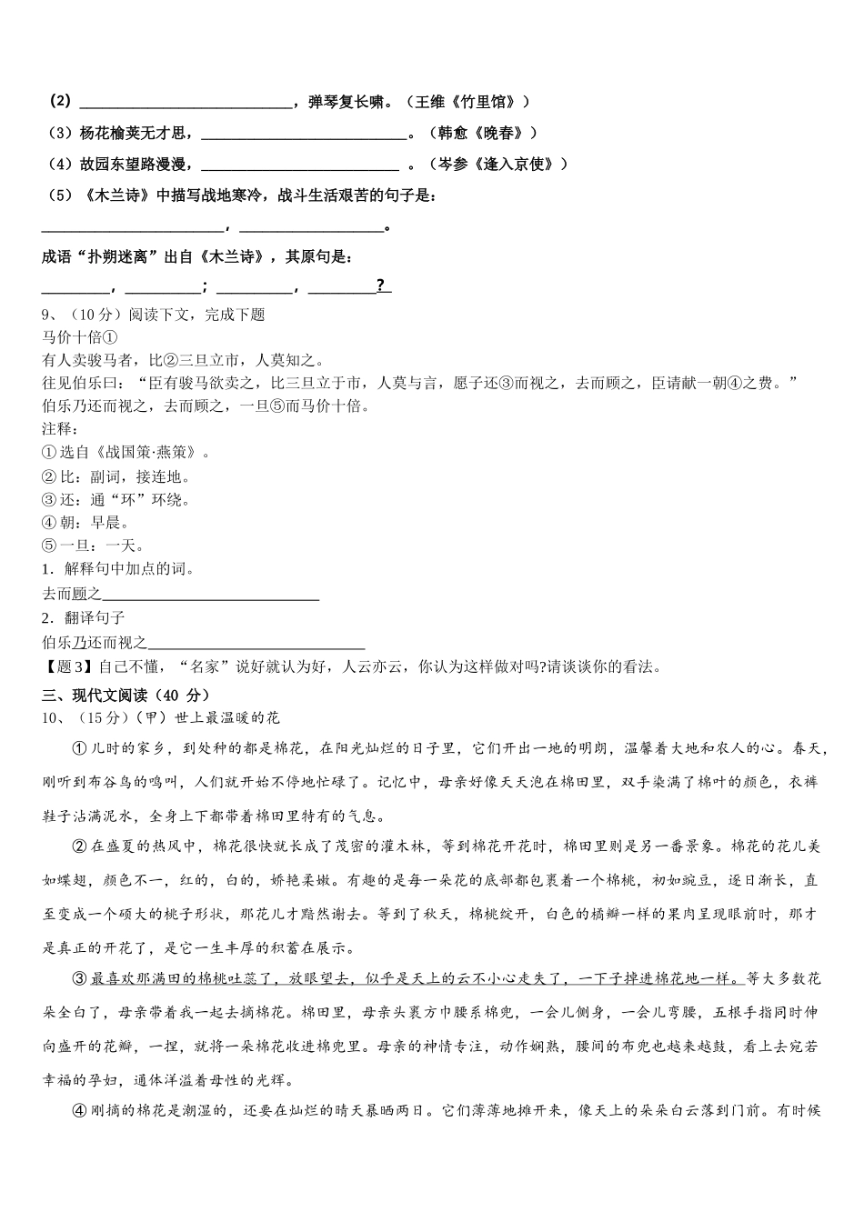 2025年江苏省苏州市工业园区星湾中学七年级语文第二学期期中达标检测模拟试题含解析_第3页