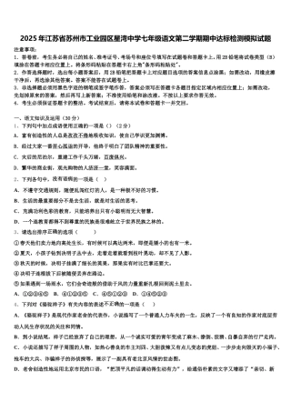 2025年江苏省苏州市工业园区星湾中学七年级语文第二学期期中达标检测模拟试题含解析