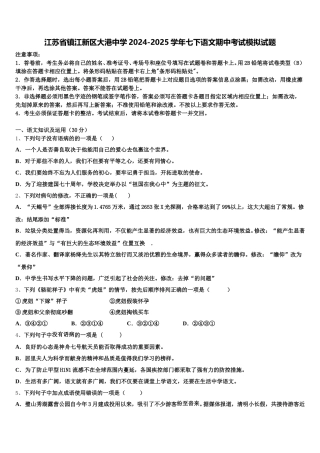 江苏省镇江新区大港中学2024-2025学年七下语文期中考试模拟试题含解析