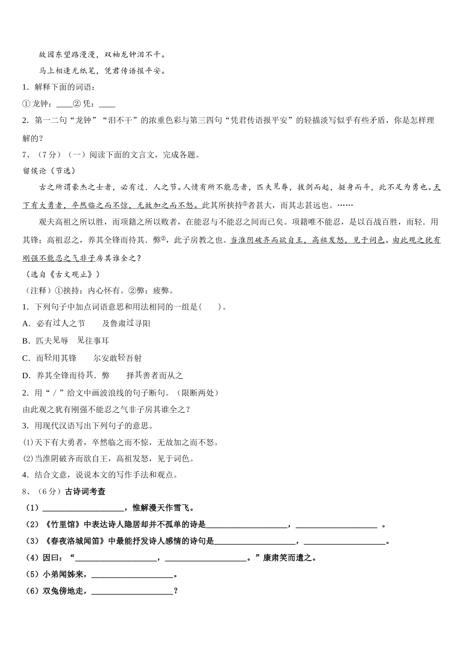 2025届江苏省扬州江都区六校联考七年级语文第二学期期中监测试题含解析_第2页