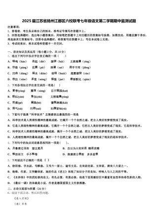 2025届江苏省扬州江都区六校联考七年级语文第二学期期中监测试题含解析