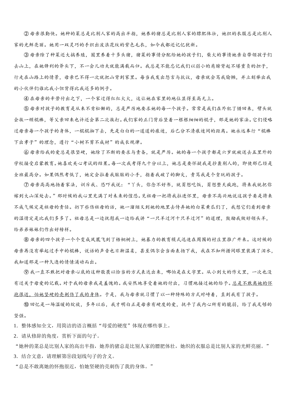 2025届江苏省宜兴市宜城环科园教联盟语文七下期中复习检测试题含解析_第3页