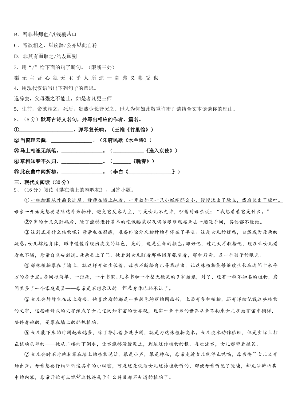 江苏无锡江阴市2025届语文七年级第二学期期中监测模拟试题含解析_第3页