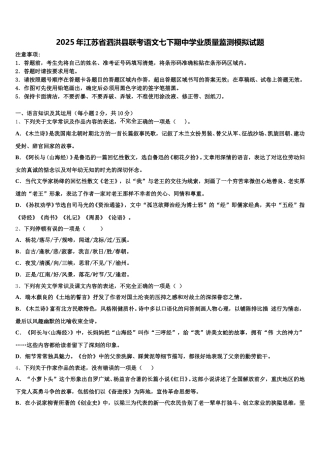 2025年江苏省泗洪县联考语文七下期中学业质量监测模拟试题含解析