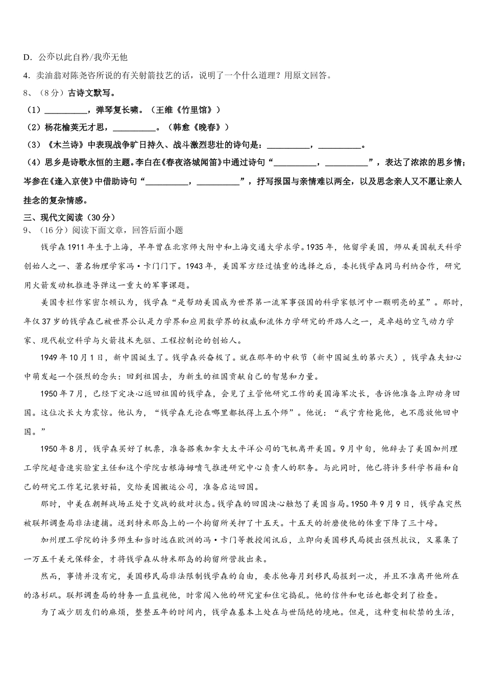 2024-2025学年江苏省高邮市阳光双语语文七年级第二学期期中质量跟踪监视试题含解析_第3页