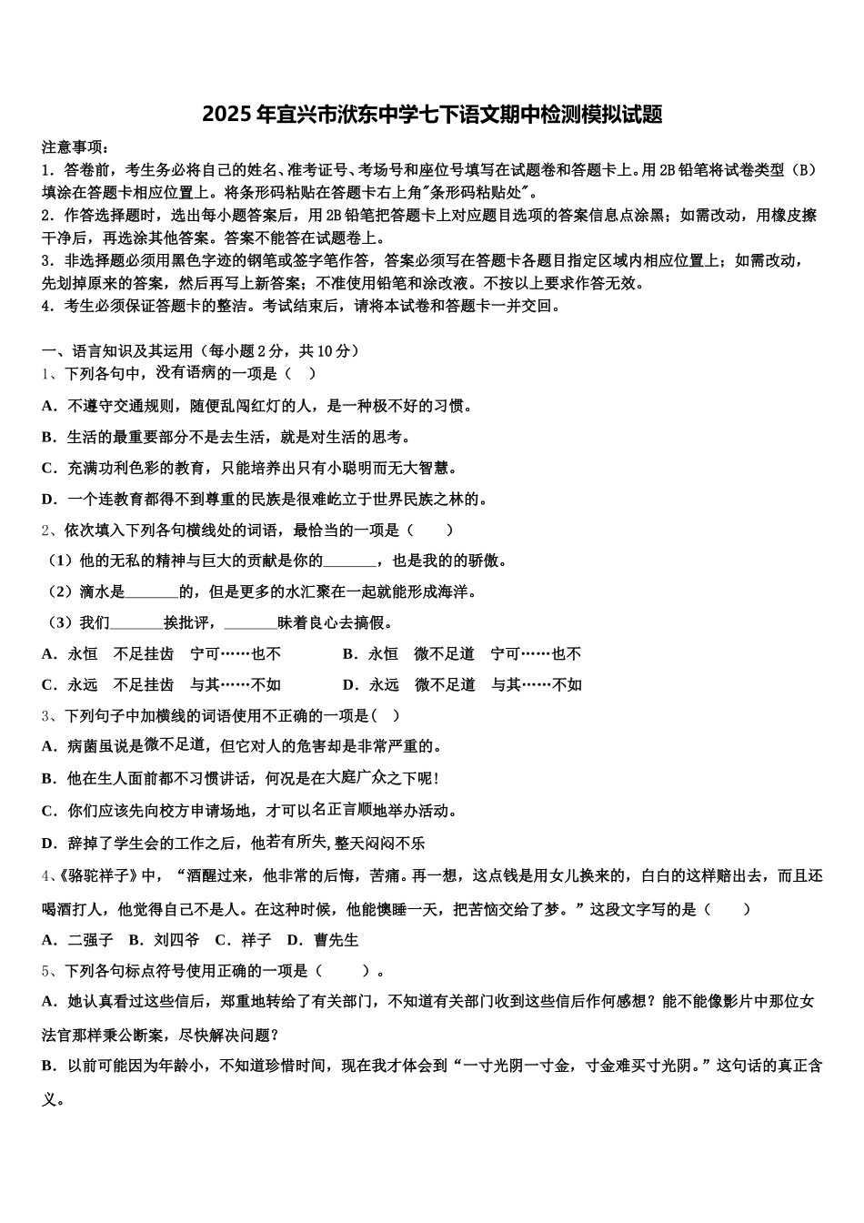 2025年宜兴市洑东中学七下语文期中检测模拟试题含解析_第1页