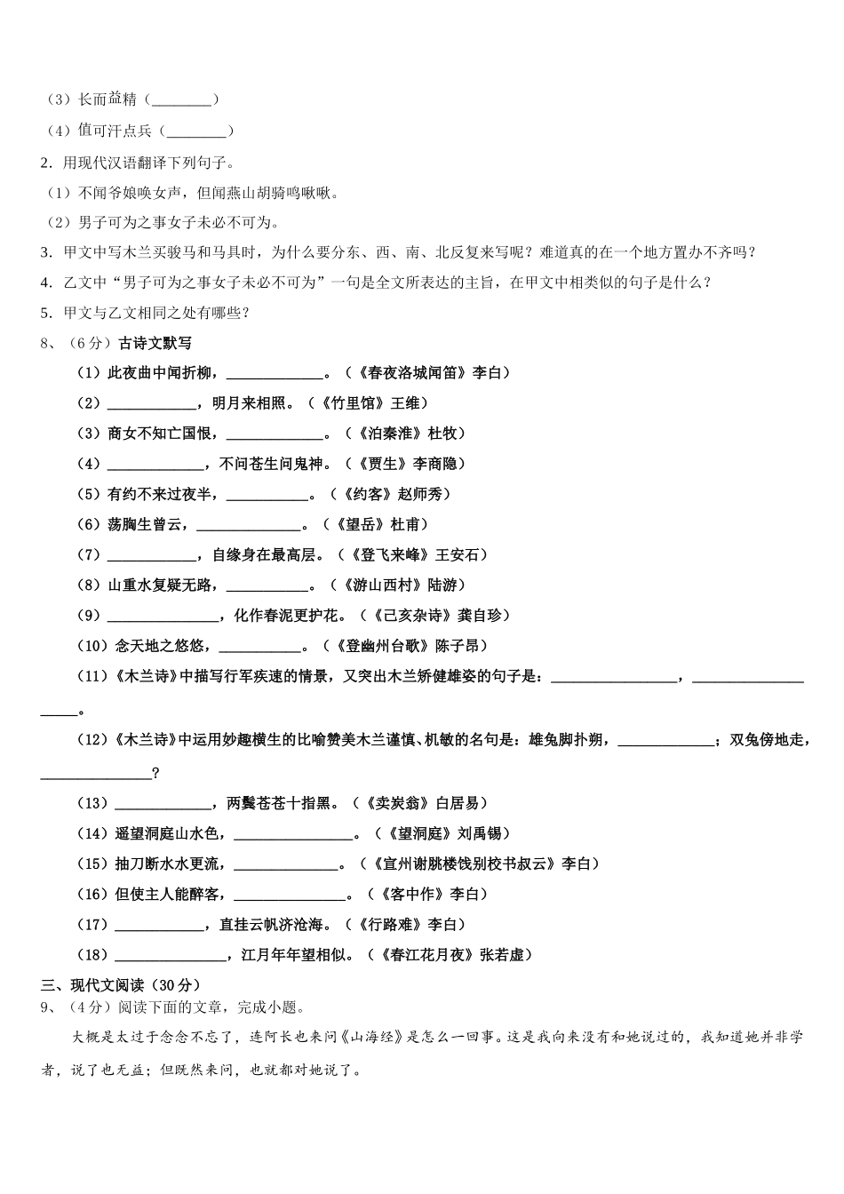 2025年宜兴市洑东中学七下语文期中检测模拟试题含解析_第3页