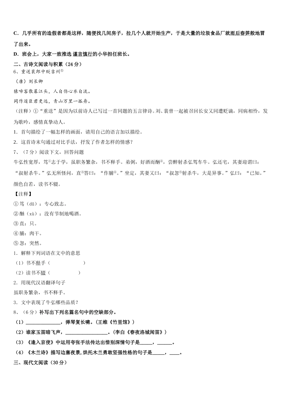 2024-2025学年江苏省南京市南师附中集团新城中学七年级语文第二学期期中达标检测模拟试题含解析_第2页