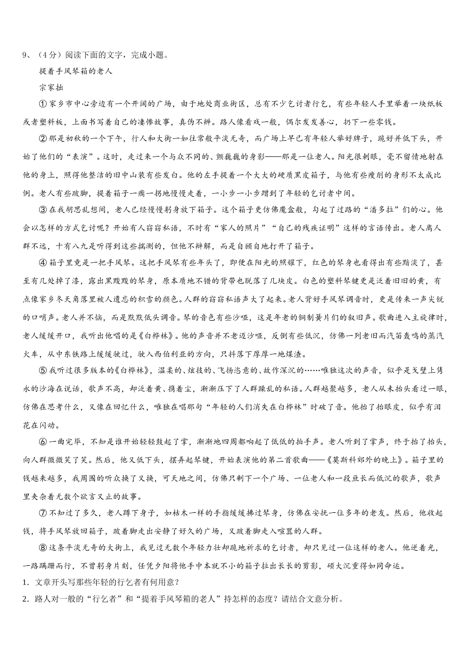 2024-2025学年江苏省南京市南师附中集团新城中学七年级语文第二学期期中达标检测模拟试题含解析_第3页