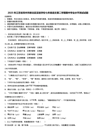 2025年江苏省常州市新北区实验学校七年级语文第二学期期中学业水平测试试题含解析