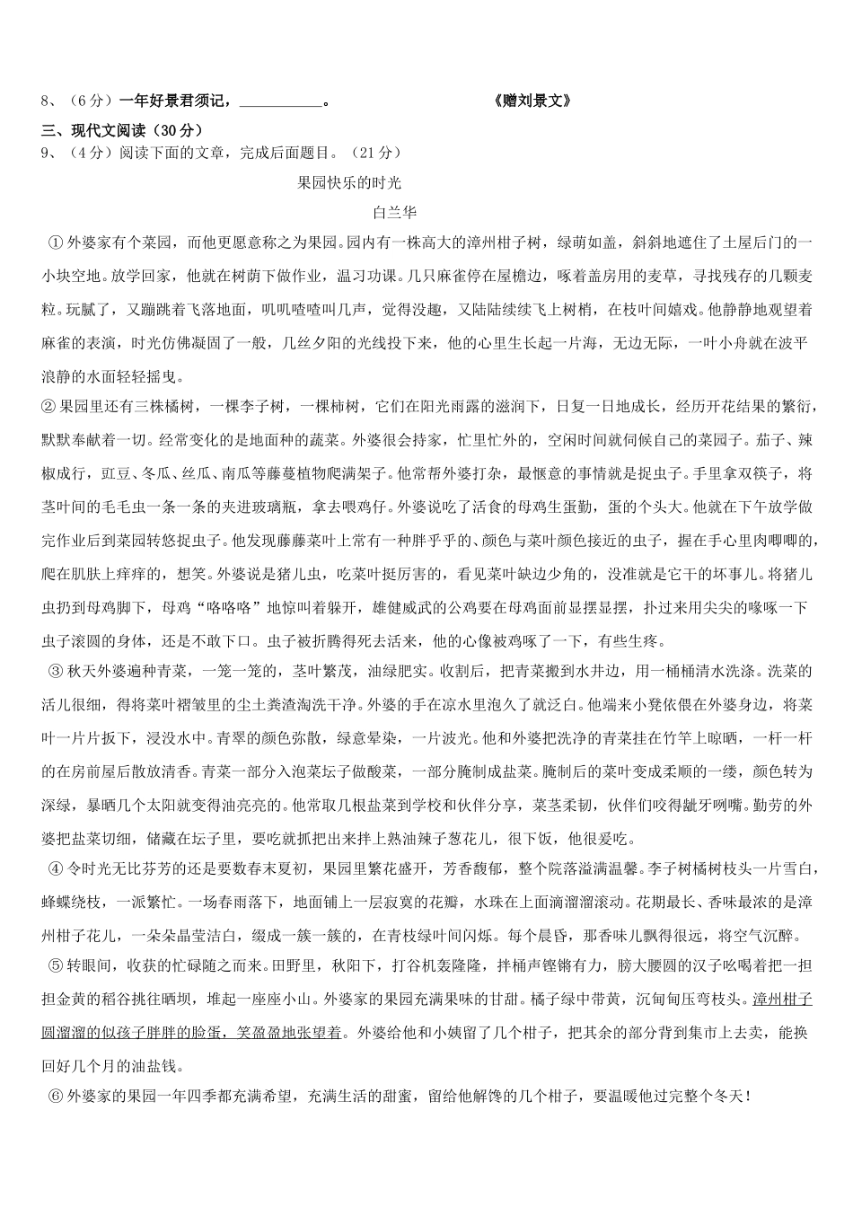 2025届江苏省仪征市新集初级中学七年级语文第二学期期中学业质量监测试题含解析_第3页