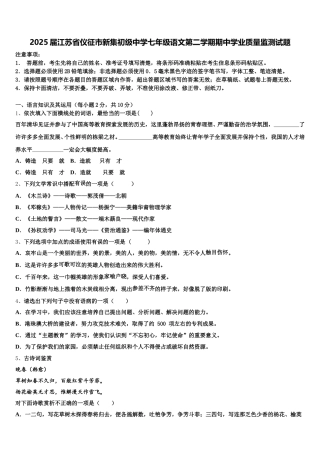 2025届江苏省仪征市新集初级中学七年级语文第二学期期中学业质量监测试题含解析