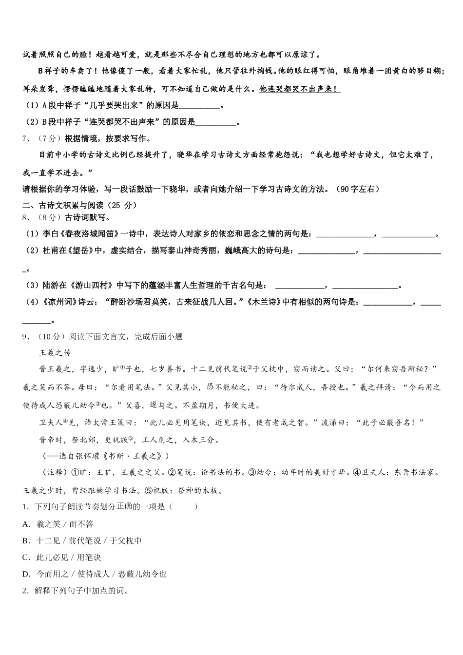 2025年江苏省无锡市东湖塘中学七下语文期中检测模拟试题含解析_第2页