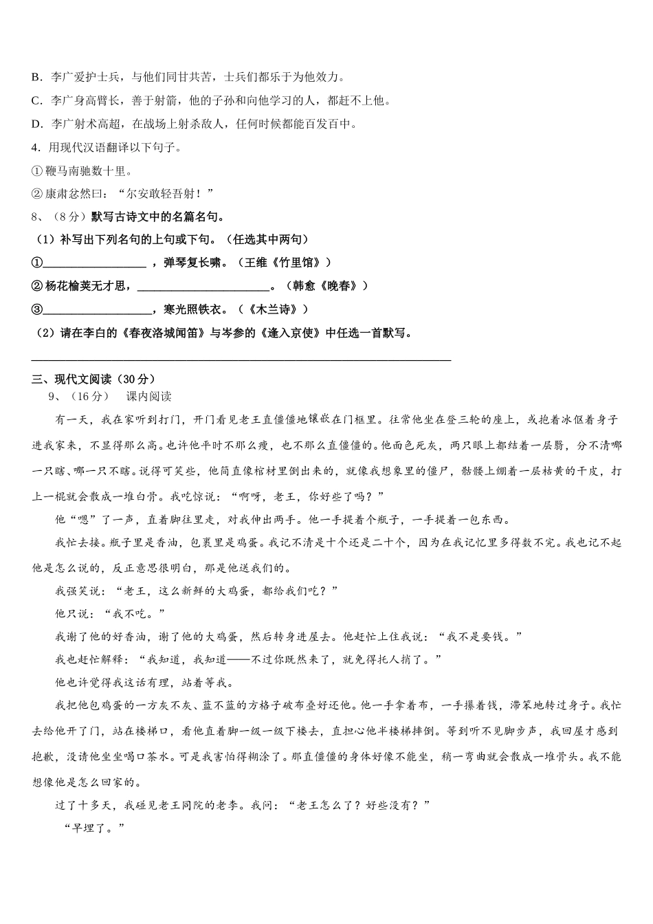 江苏省宜兴市2025届语文七年级第二学期期中学业水平测试模拟试题含解析_第3页