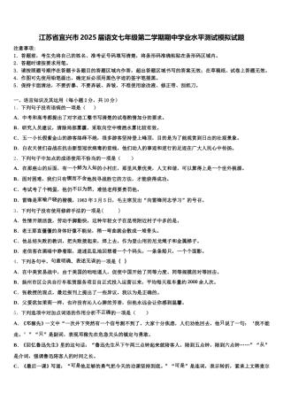江苏省宜兴市2025届语文七年级第二学期期中学业水平测试模拟试题含解析