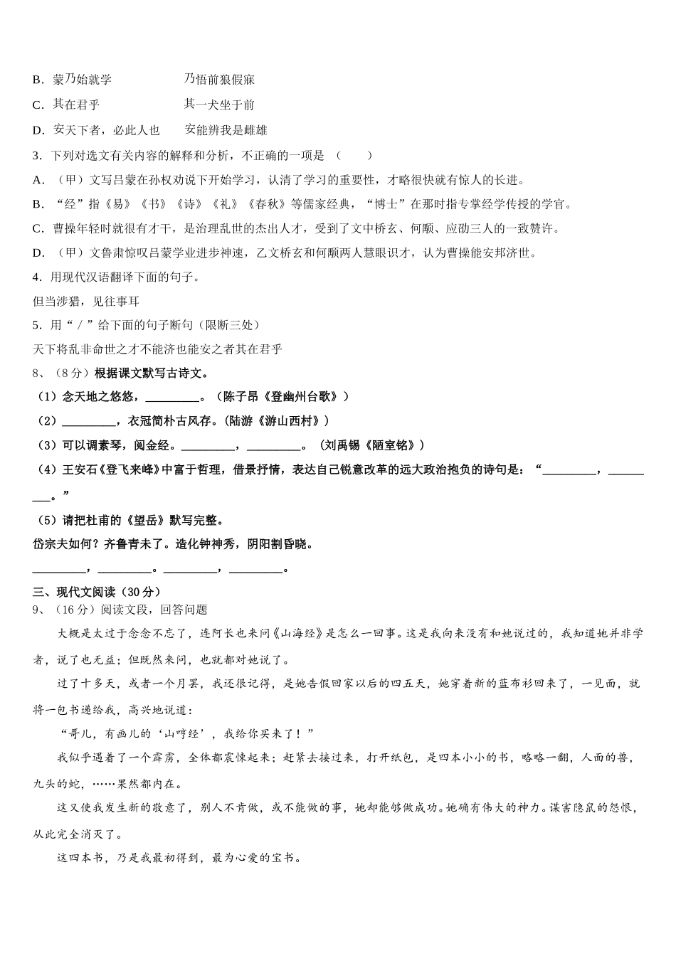 2025年江苏省镇江市江南中学七下语文期中质量跟踪监视试题含解析_第3页