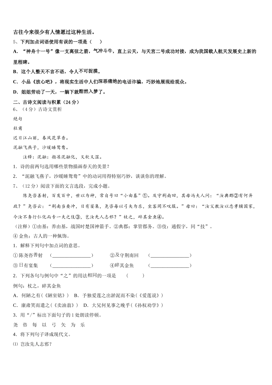 2024-2025学年江苏省海安七年级语文第二学期期中教学质量检测模拟试题含解析_第2页