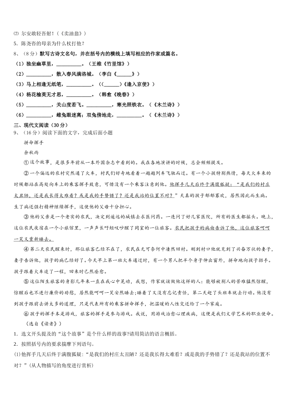 2024-2025学年江苏省海安七年级语文第二学期期中教学质量检测模拟试题含解析_第3页