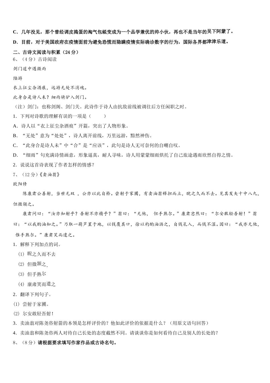 2024-2025学年江苏省盐城市解放路实验学校七下语文期中考试试题含解析_第2页