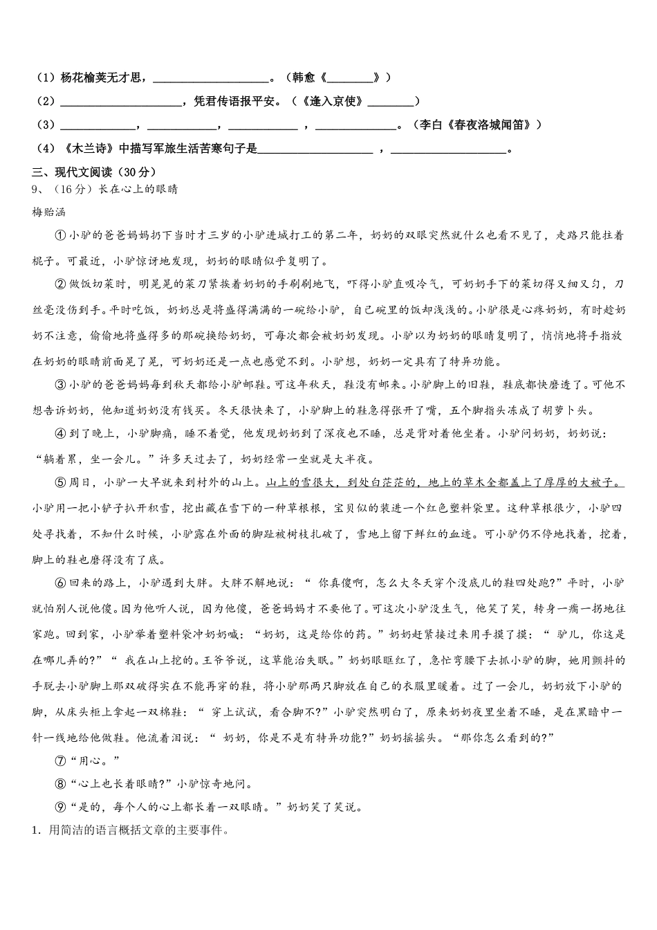 2024-2025学年江苏省盐城市解放路实验学校七下语文期中考试试题含解析_第3页