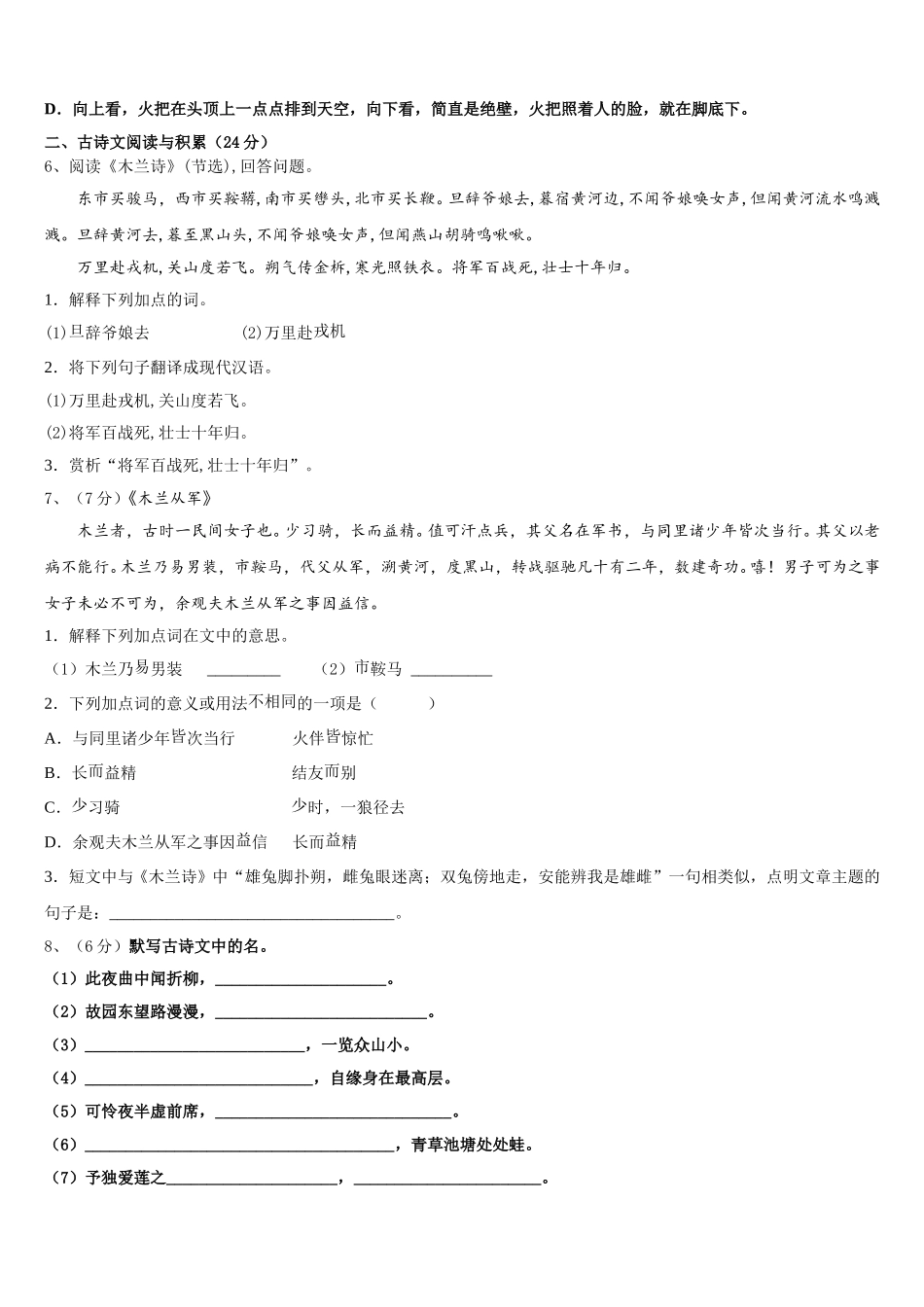 江苏省扬州市江都区国际学校2024-2025学年七下语文期中调研模拟试题含解析_第2页