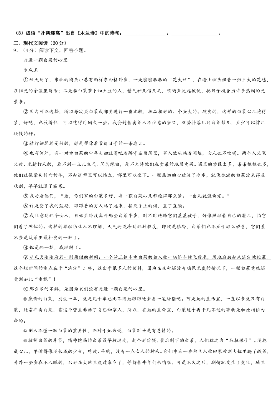 江苏省扬州市江都区国际学校2024-2025学年七下语文期中调研模拟试题含解析_第3页
