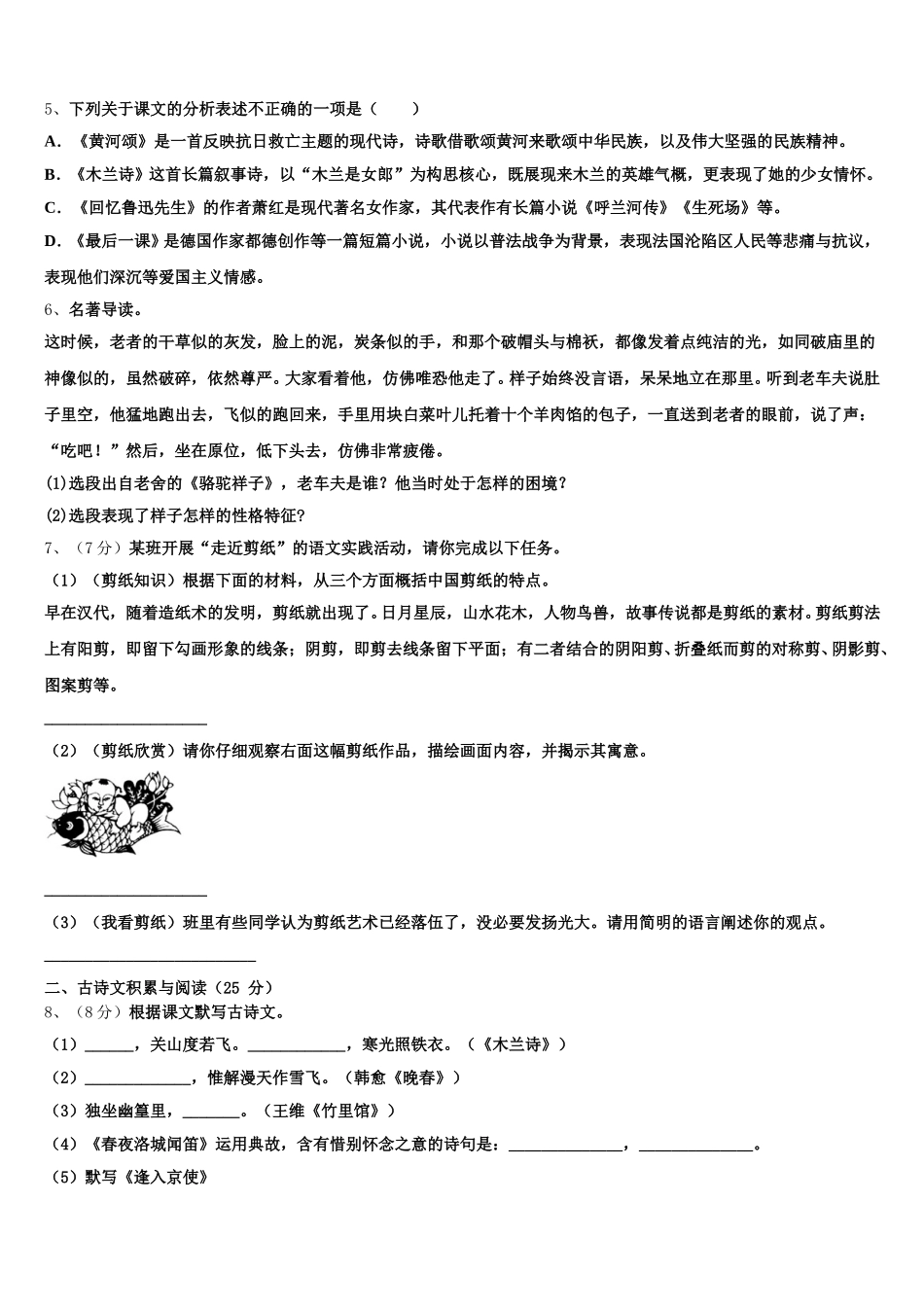 江苏省无锡锡山区锡东片2025届七年级语文第二学期期中复习检测试题含解析_第2页