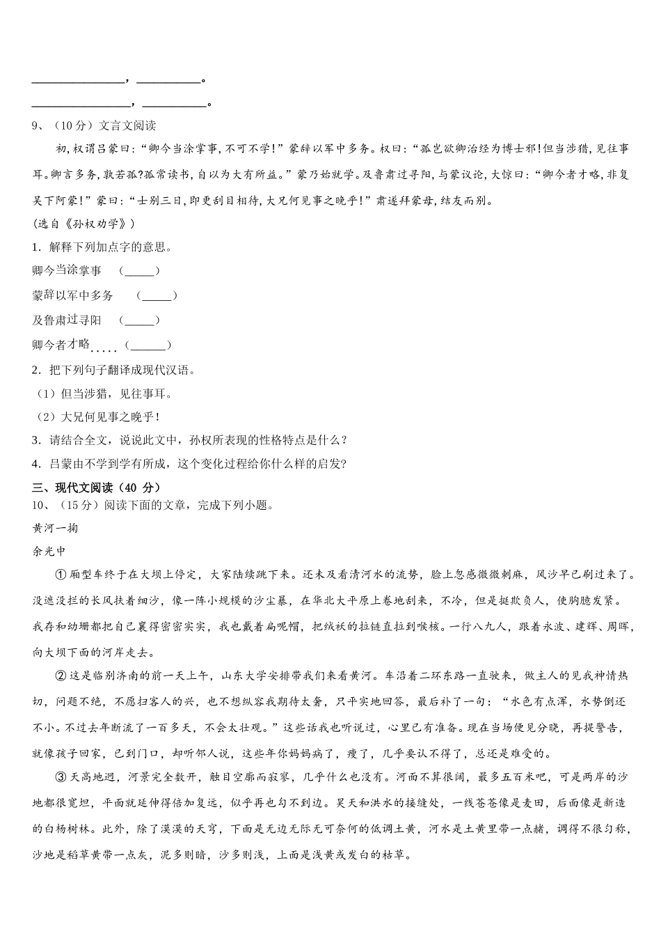 江苏省无锡锡山区锡东片2025届七年级语文第二学期期中复习检测试题含解析_第3页
