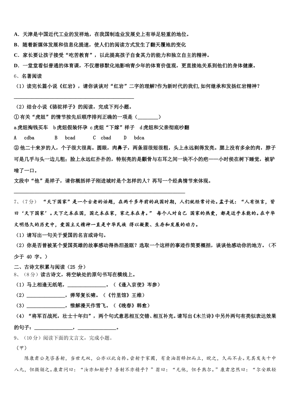 江苏省南京溧水区2025年七下语文期中质量跟踪监视模拟试题含解析_第2页