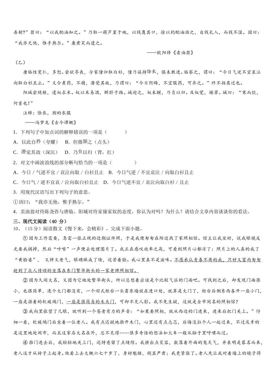 江苏省南京溧水区2025年七下语文期中质量跟踪监视模拟试题含解析_第3页