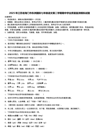 2025年江苏省海门市东洲国际七年级语文第二学期期中学业质量监测模拟试题含解析