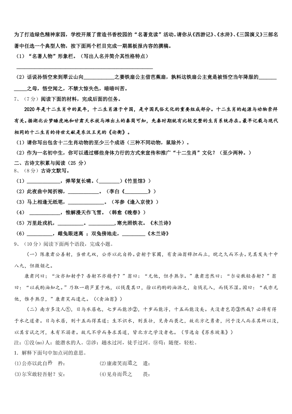 2024-2025学年江苏省南京师范江宁分校语文七年级第二学期期中统考模拟试题含解析_第2页
