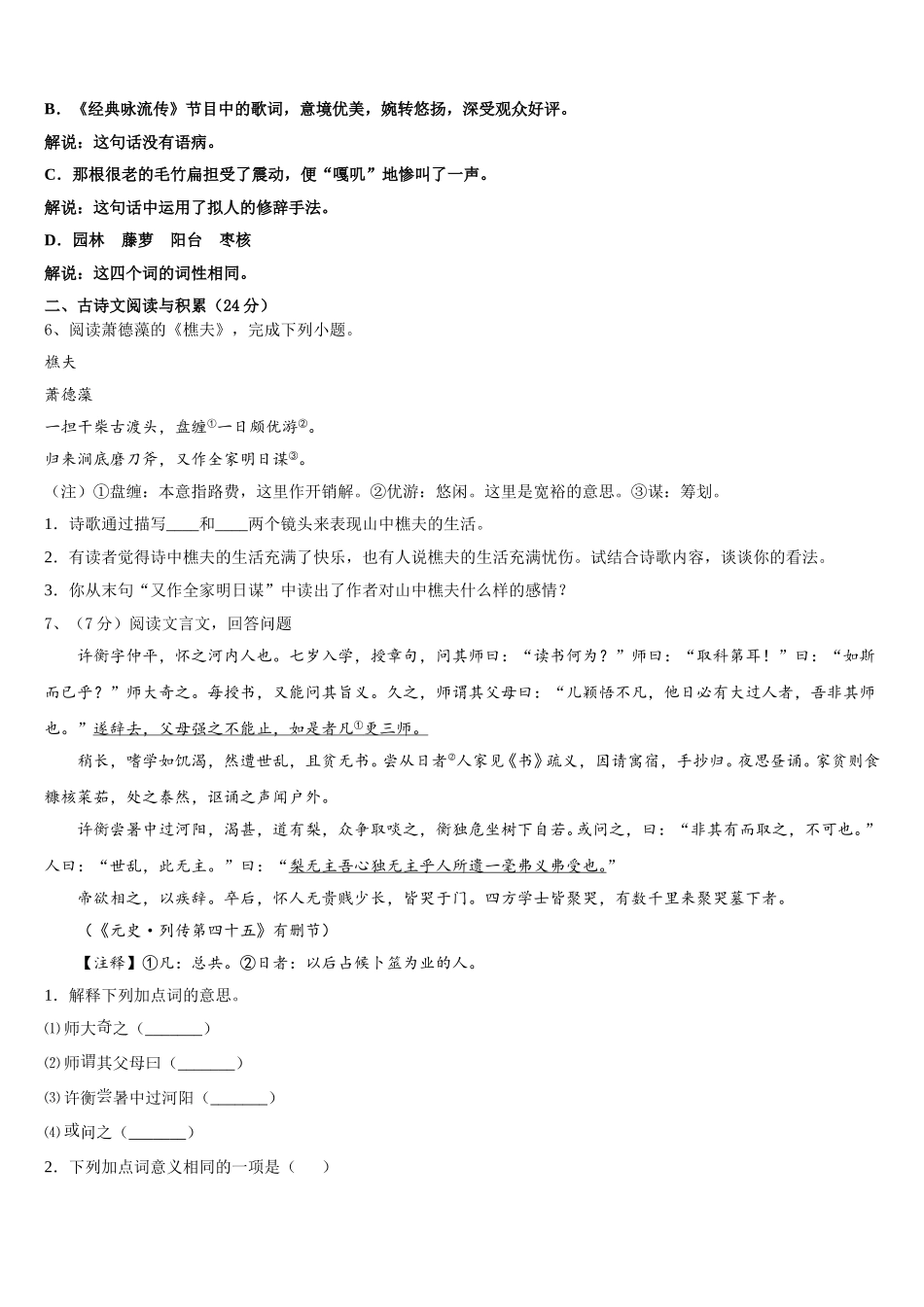 江苏省苏州昆山、太仓市2025年语文七下期中复习检测模拟试题含解析_第2页