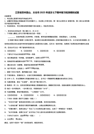 江苏省苏州昆山、太仓市2025年语文七下期中复习检测模拟试题含解析