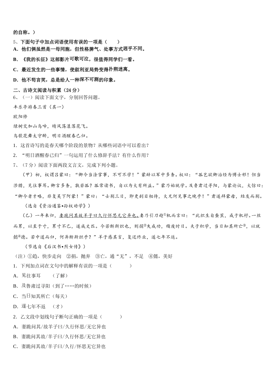 江苏省盐城市大丰区大丰区万盈镇沈灶初级中学2025年七年级语文第二学期期中监测试题含解析_第2页