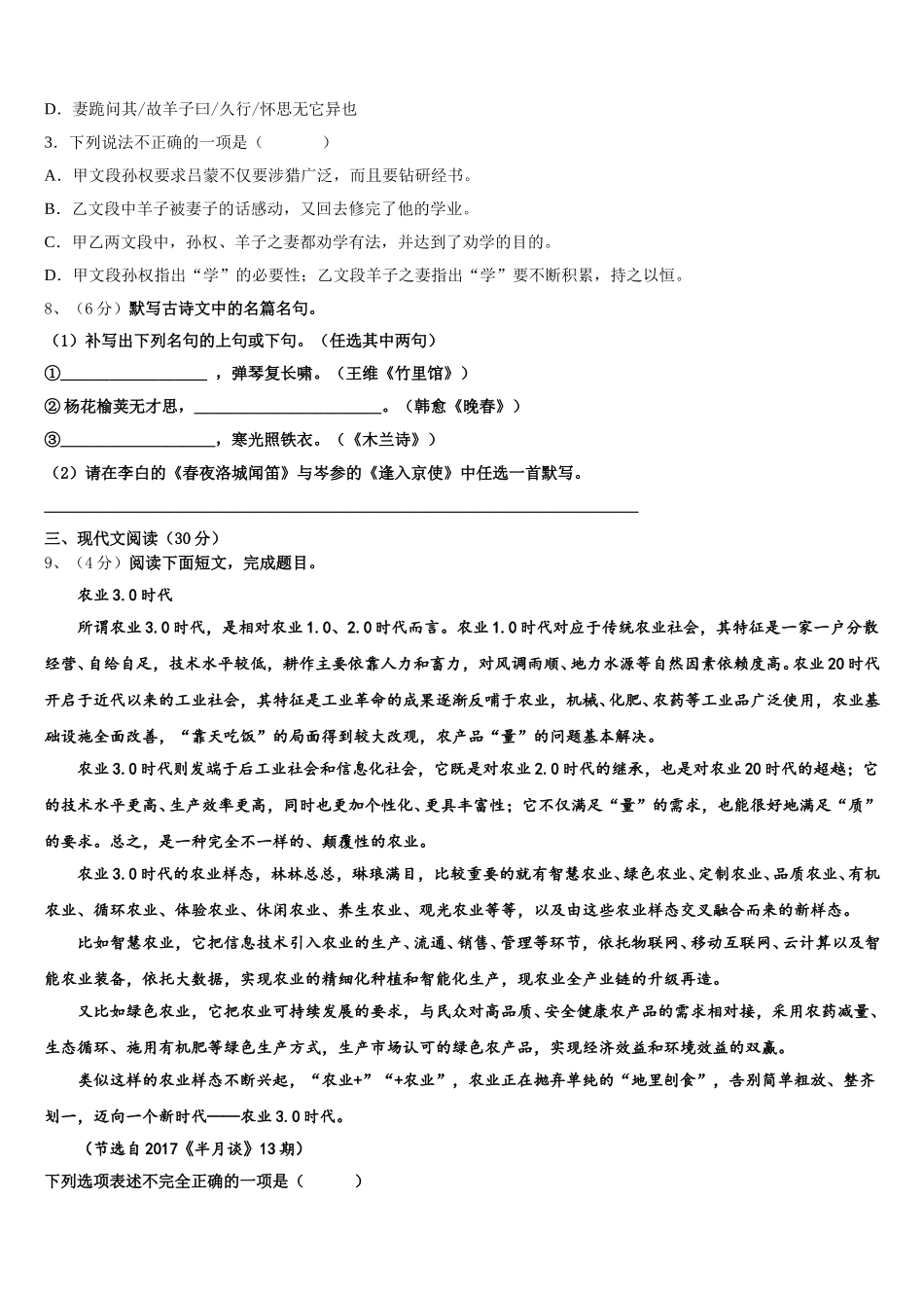 江苏省盐城市大丰区大丰区万盈镇沈灶初级中学2025年七年级语文第二学期期中监测试题含解析_第3页