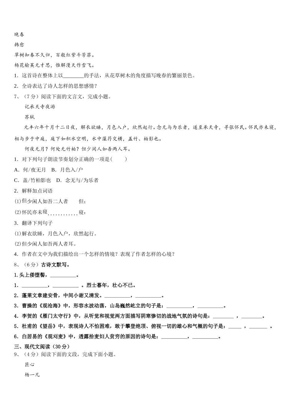 江苏省沭阳县联考2025年七下语文期中监测试题含解析_第2页