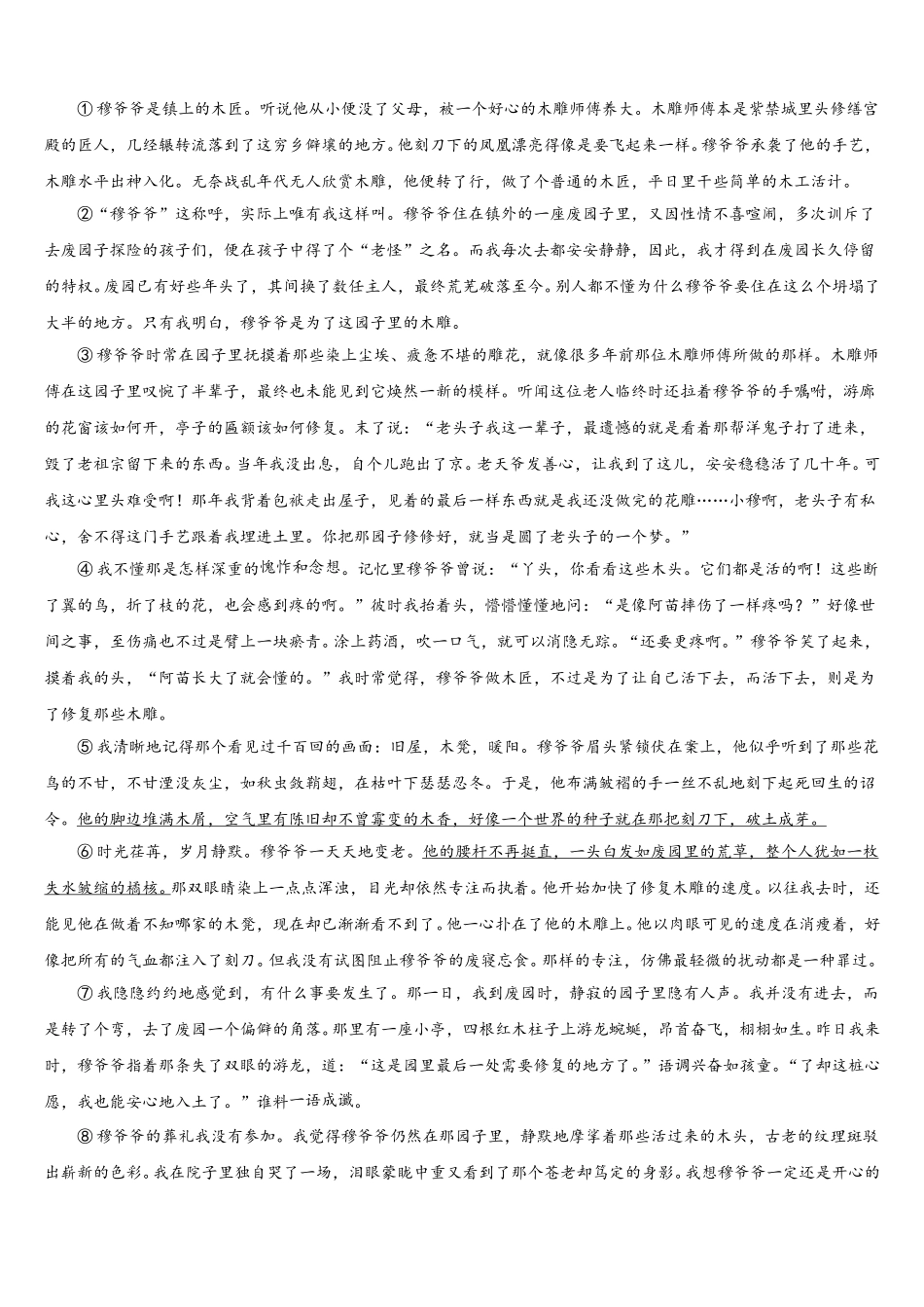 江苏省沭阳县联考2025年七下语文期中监测试题含解析_第3页