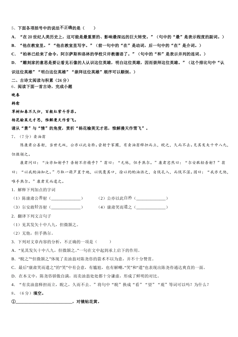 2025届江苏省苏州区六校联考七下语文期中综合测试模拟试题含解析_第2页