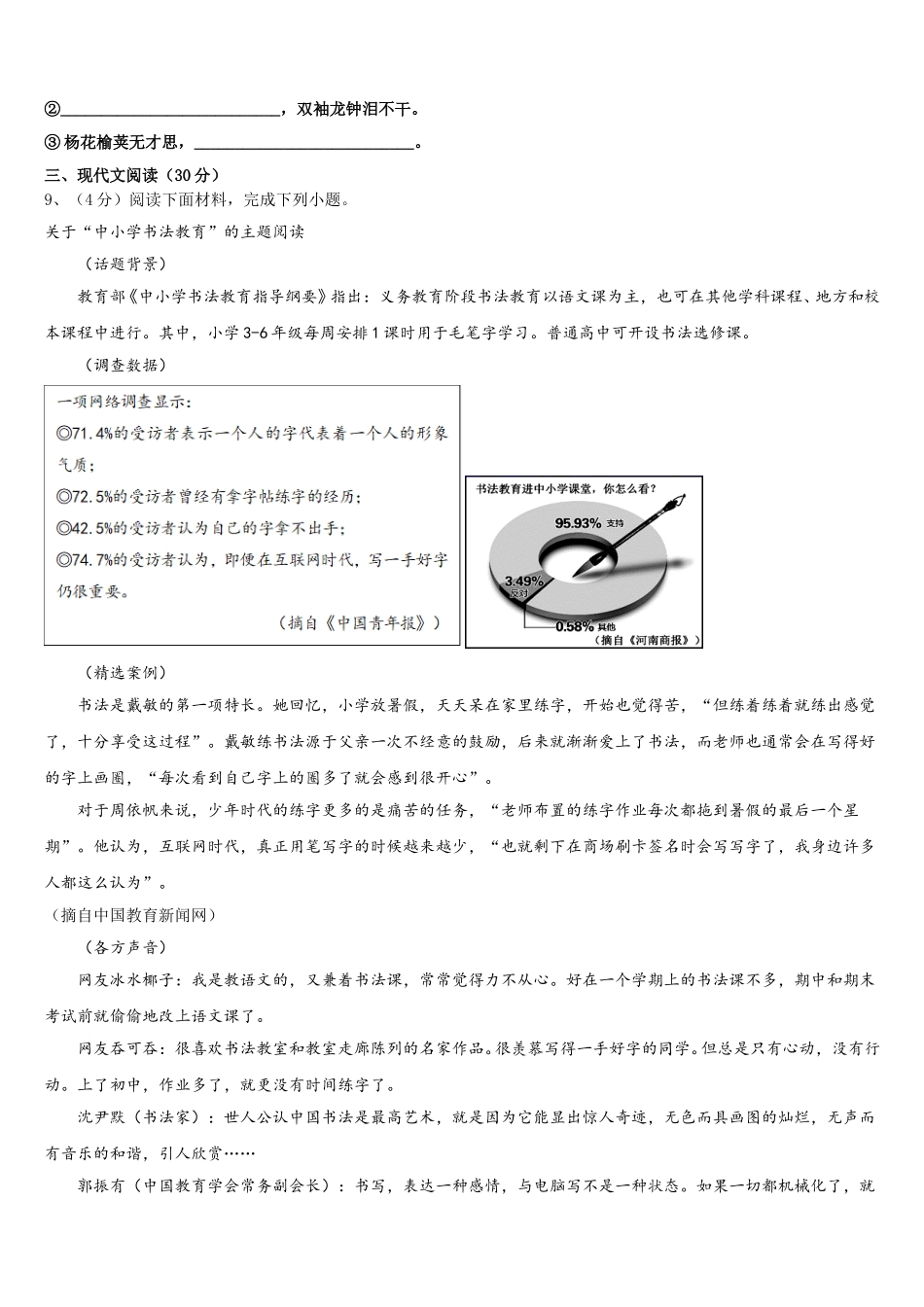 2025届江苏省苏州区六校联考七下语文期中综合测试模拟试题含解析_第3页
