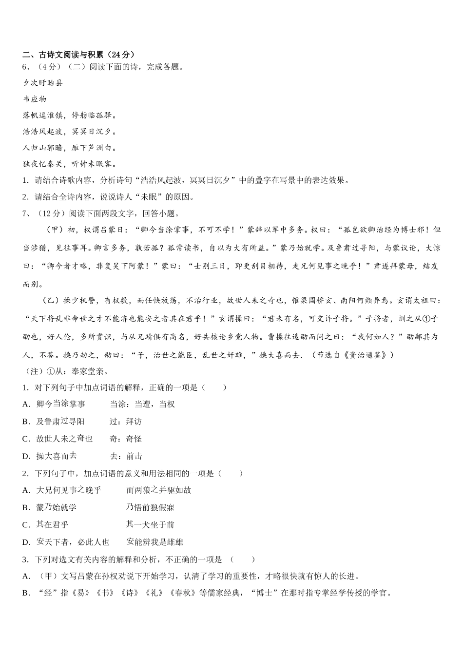 2024-2025学年江苏省苏州工业园区第十中学七年级语文第二学期期中复习检测模拟试题含解析_第2页