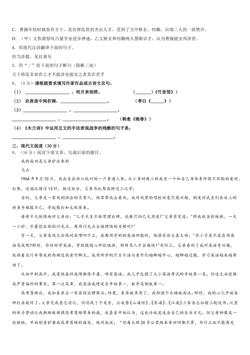 2024-2025学年江苏省苏州工业园区第十中学七年级语文第二学期期中复习检测模拟试题含解析_第3页