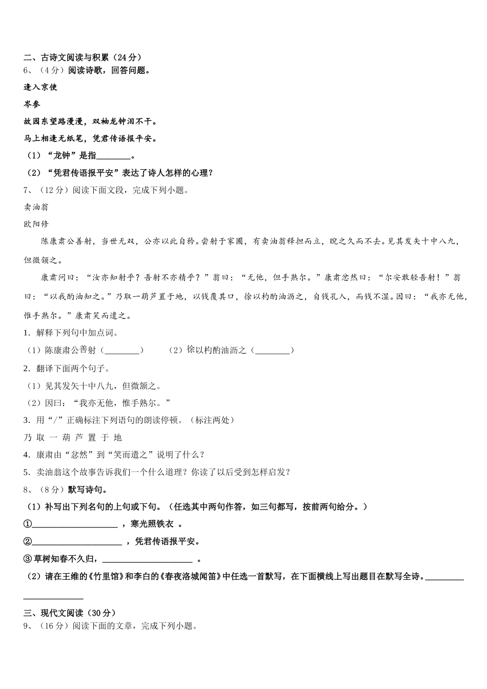 2024-2025学年江苏省无锡市名校语文七年级第二学期期中检测试题含解析_第2页