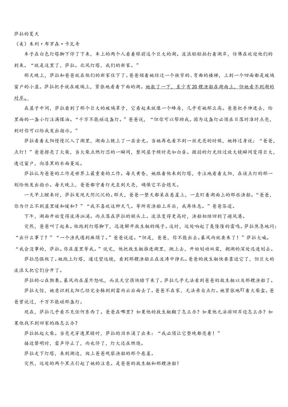 2024-2025学年江苏省无锡市名校语文七年级第二学期期中检测试题含解析_第3页