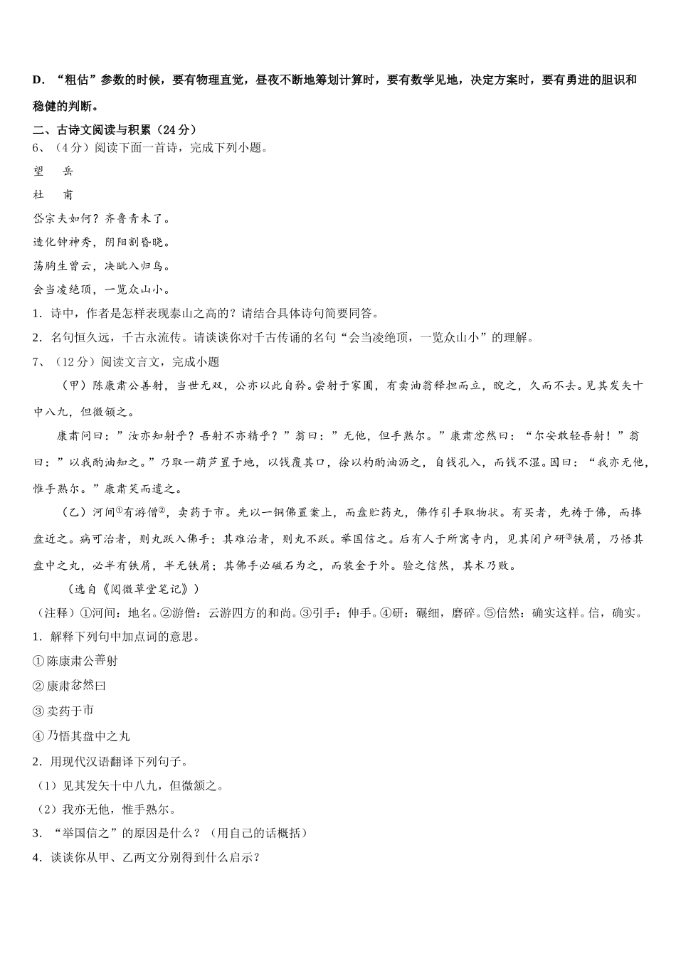 江苏省扬州市邗江区2025届七年级语文第二学期期中教学质量检测试题含解析_第2页